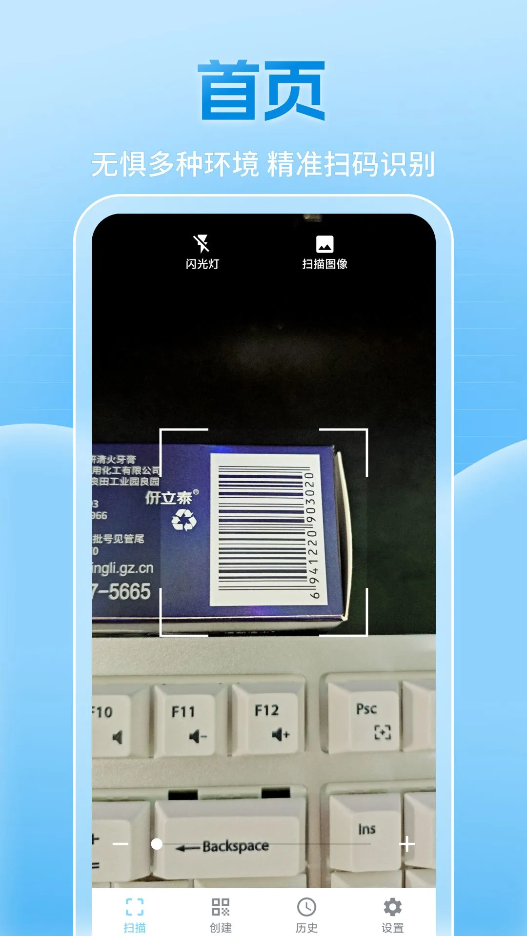 二维码条形码生成