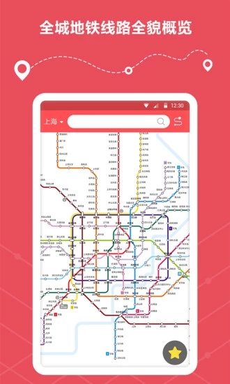 地铁线路查询