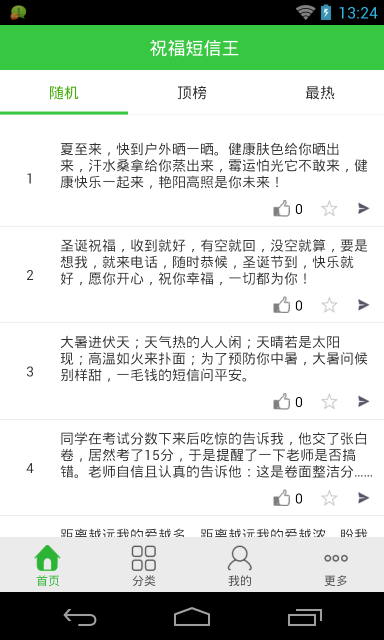 祝福短信