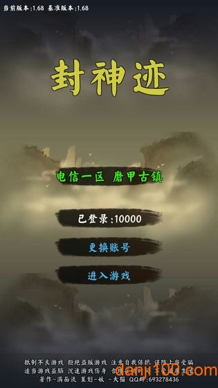 封神迹