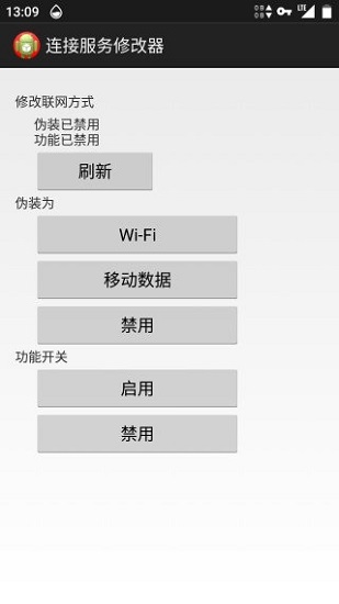 连接服务修改器apk