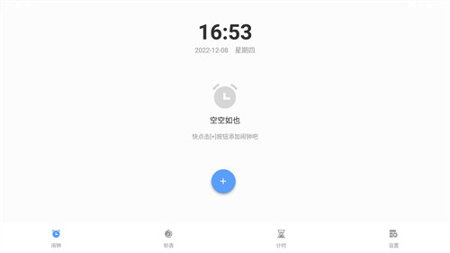 睁眼闹钟