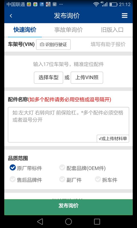 天易快配