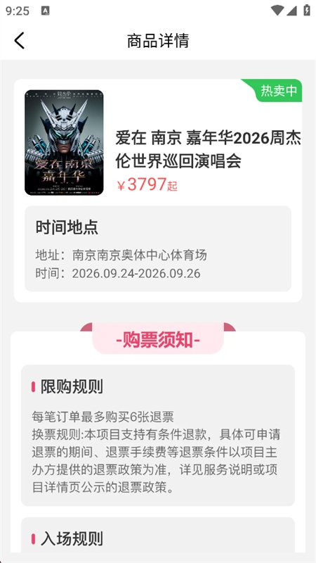 大米演唱会抢票指南