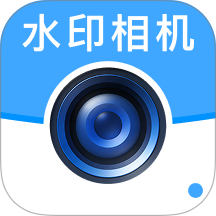 高清水印相机定位版