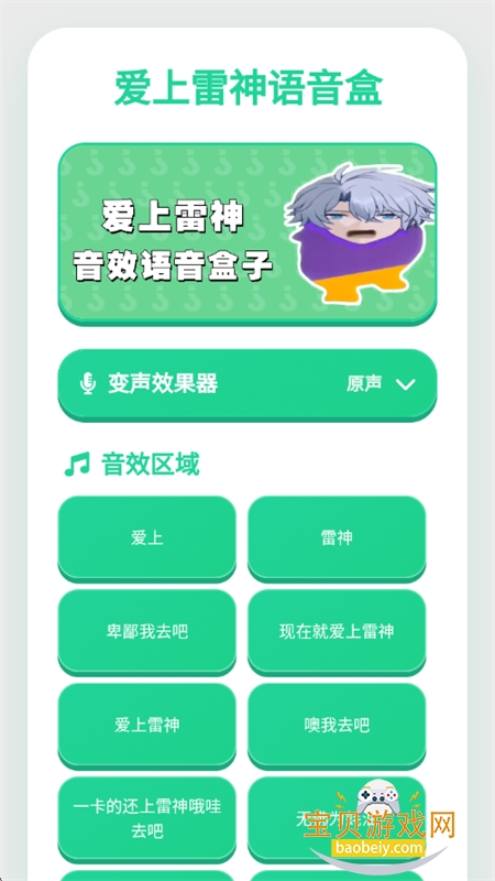 爱上雷神语音盒