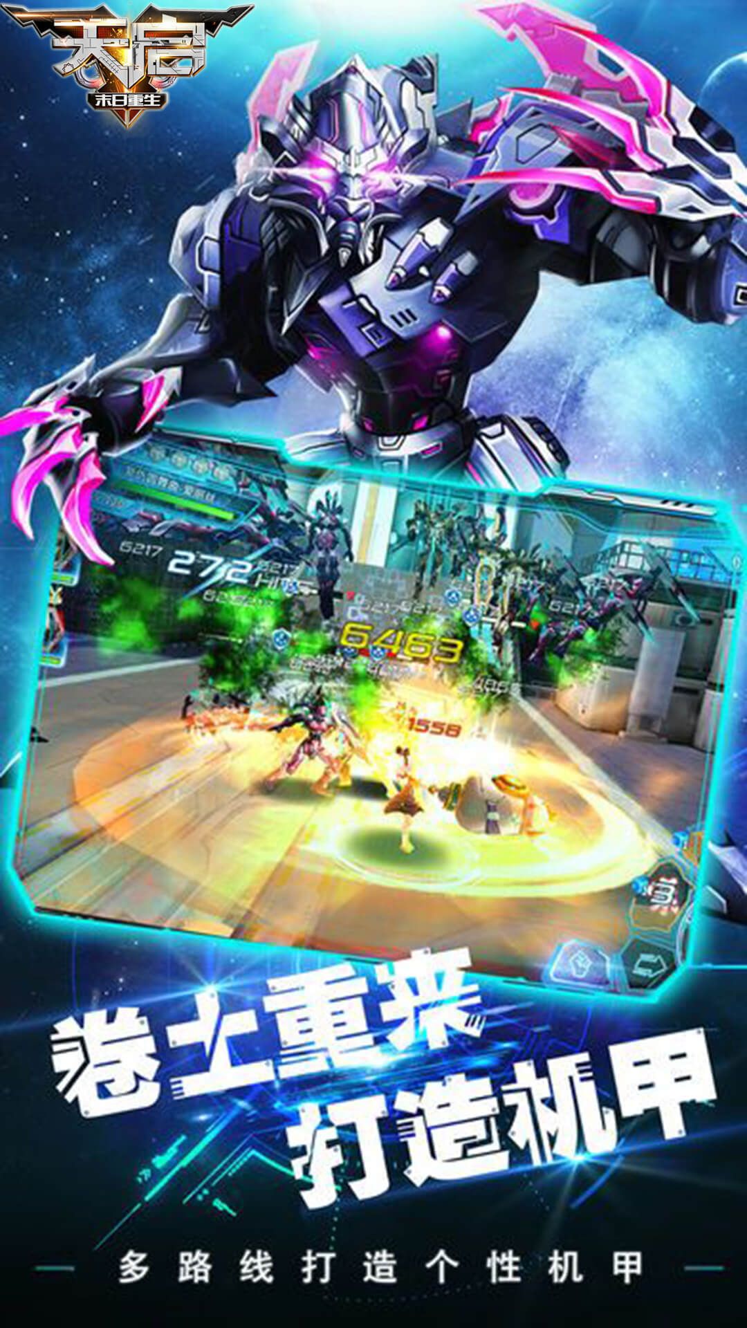 末日重生:天启