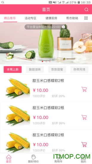 蔬品云超