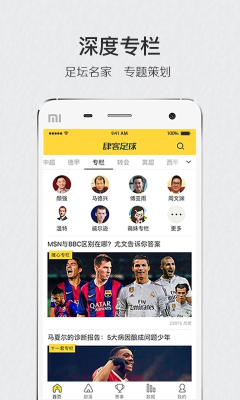 肆客足球 安卓版v4.6.6