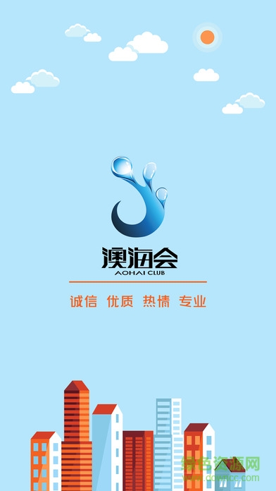 澳海会