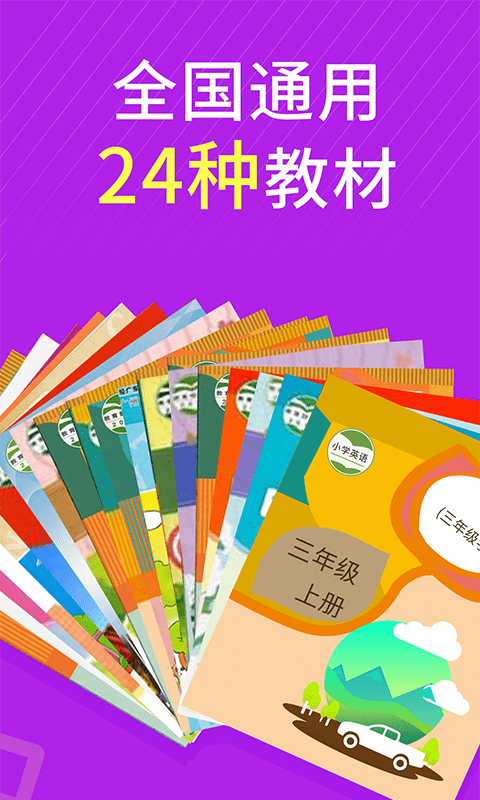小学英语同步