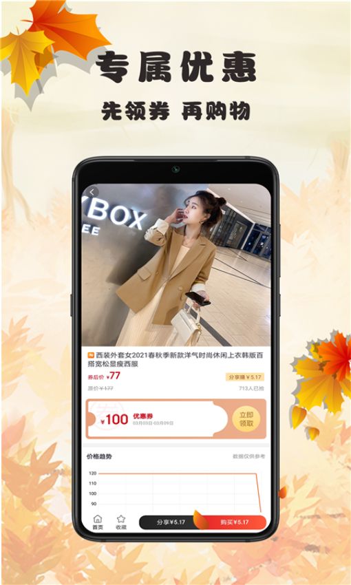 蜂链生活(购物返利软件) v1.1.18 安卓版