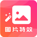 图片特效之家app 安卓版v24.7.7
