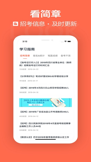 国培教师 (改名金标尺教师)安卓最新版v3.0.0.55
