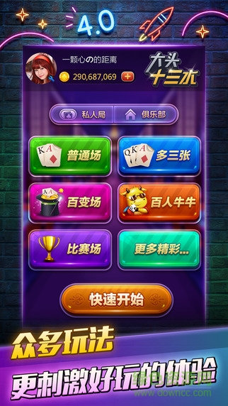 大头十三水