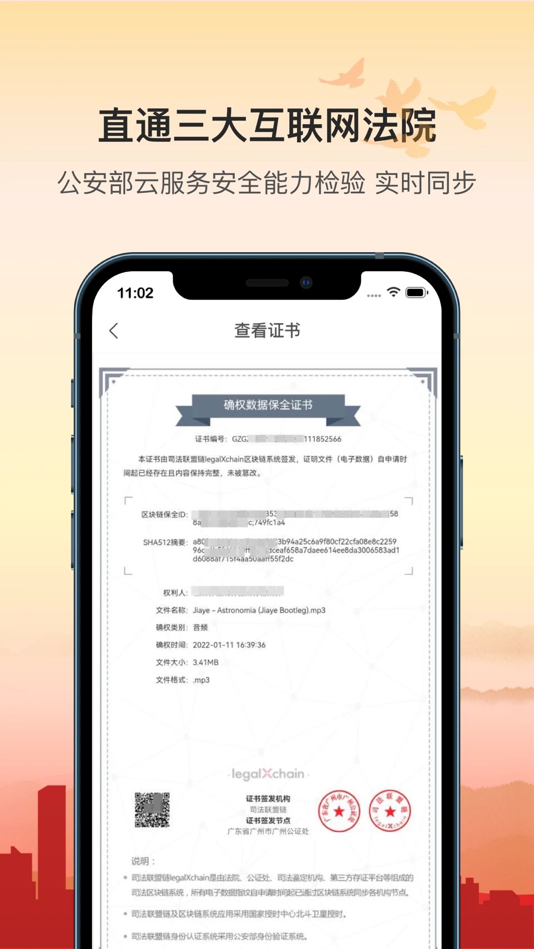 广州公证区块链取证