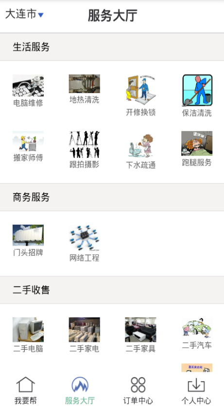 我要帮