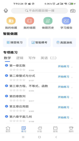 近课考研ios最新版