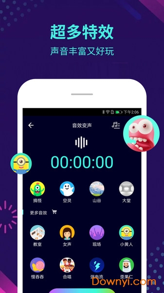 万能聊天变声器