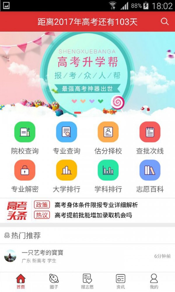 高考升