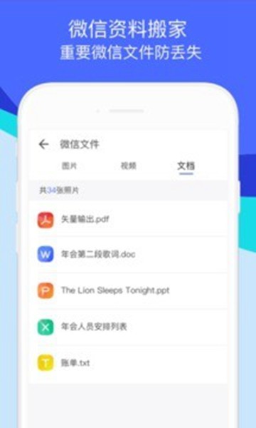 一键换机助手app 安卓版v5.3.4 一键换机助手app 安卓版v5.3.4