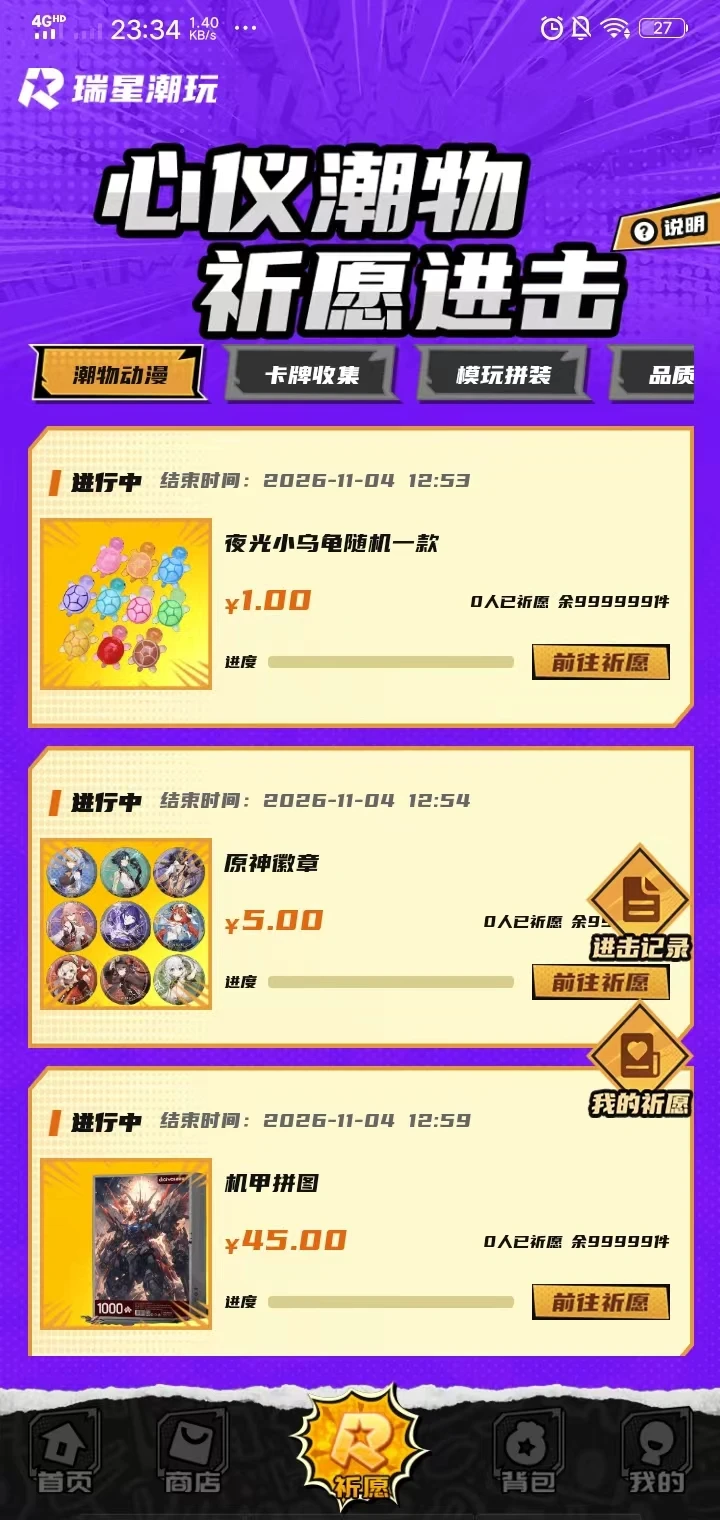 瑞星潮玩 瑞星潮玩