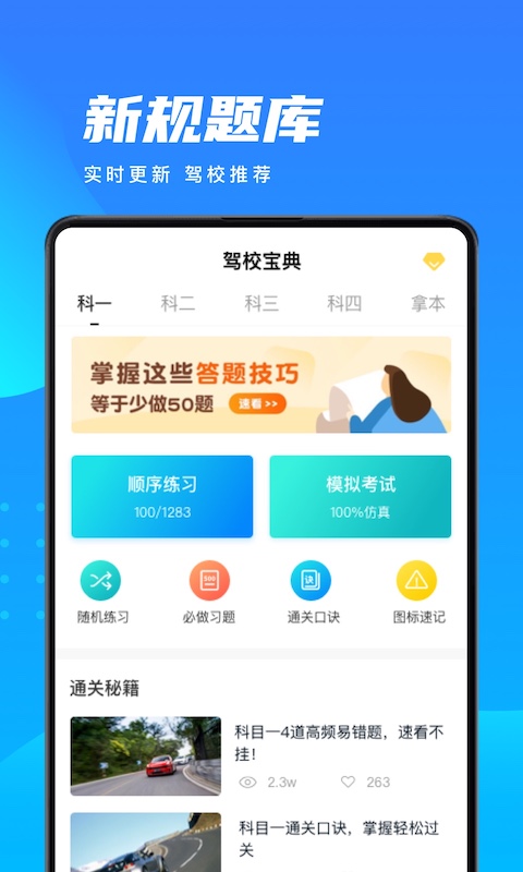 考驾照宝典软件