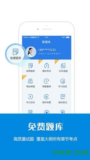 临床执业医师星题库