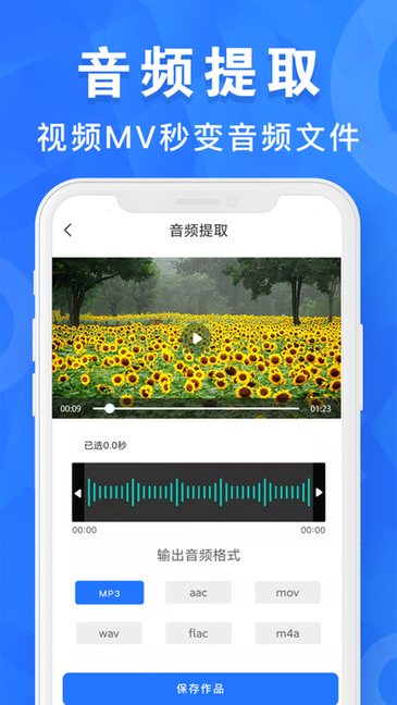 音乐音频剪辑工具