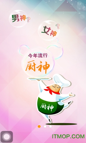 厨神驾到