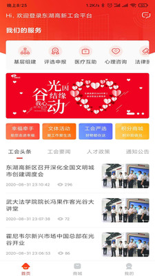 光谷工会