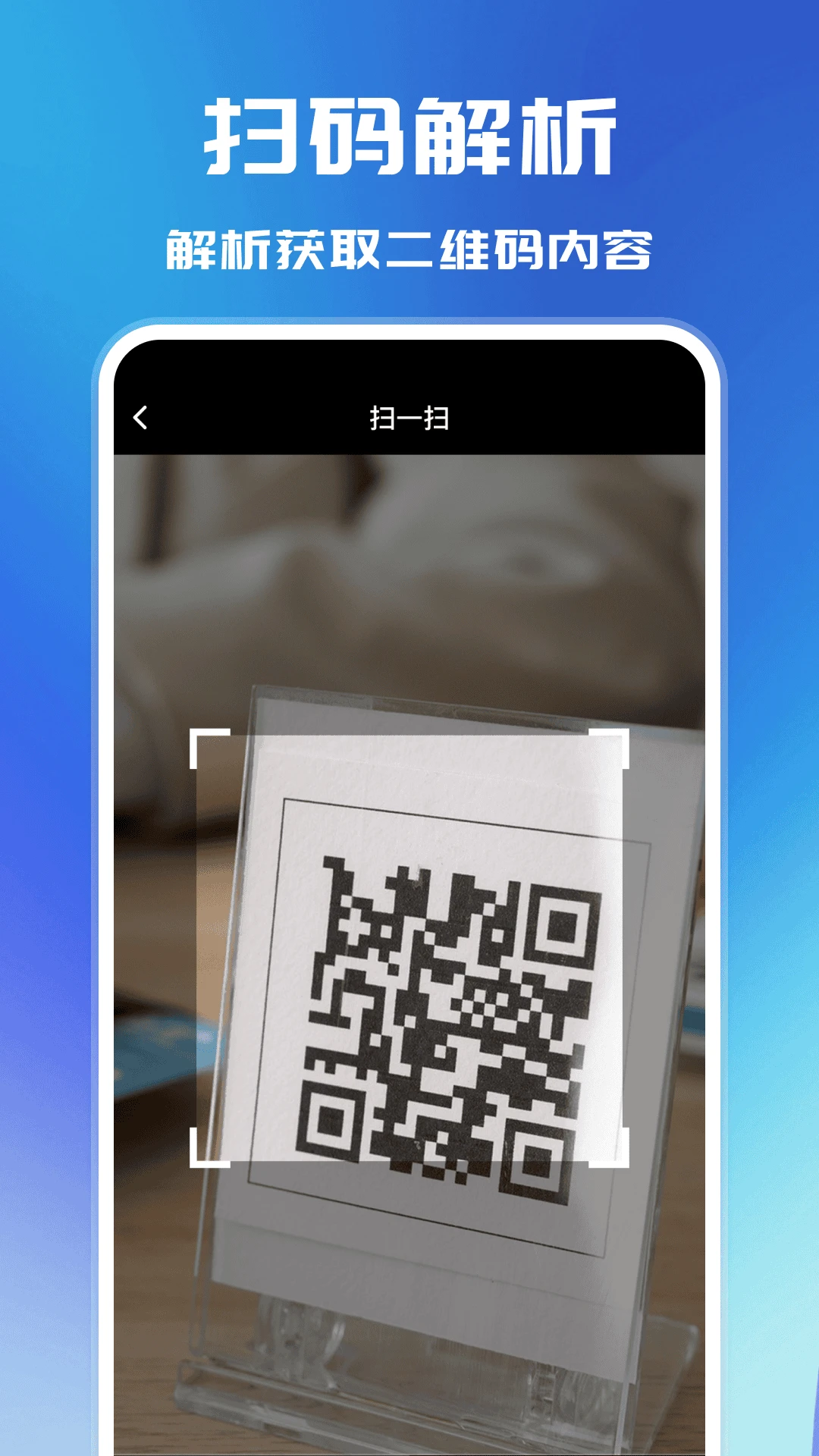 二维码扫描解析