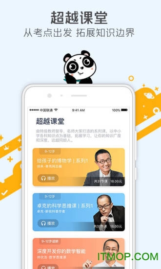 少年得到张泉灵阅读课免费版
