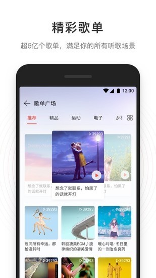 网易云音乐官方版
