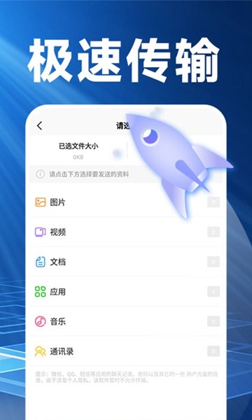 换机克隆精灵 官方新版v1.2.9