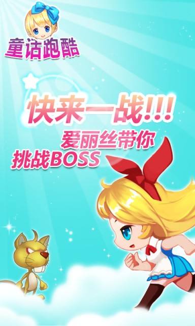 童话跑酷