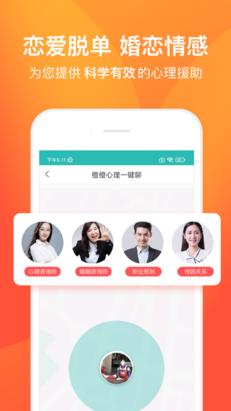 橙橙心理 安卓版v8.5.1.7