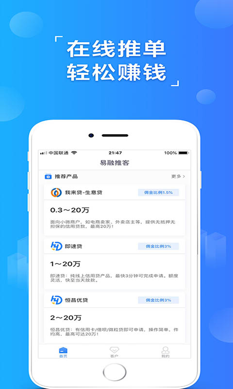 易融推客