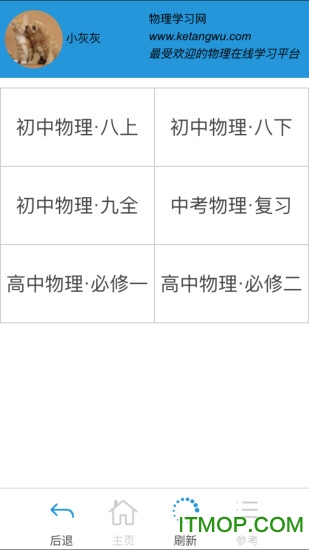 课堂屋初中物理app