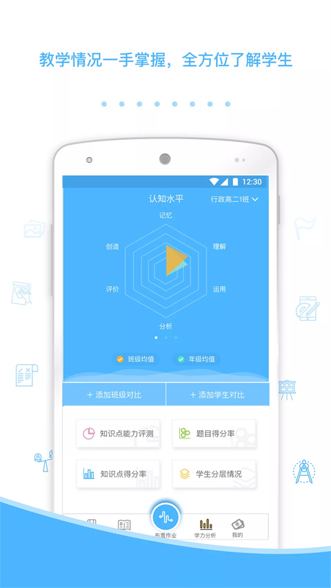 会课教师端