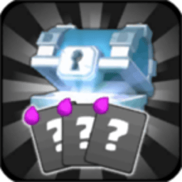 皇室战争箱子模拟器