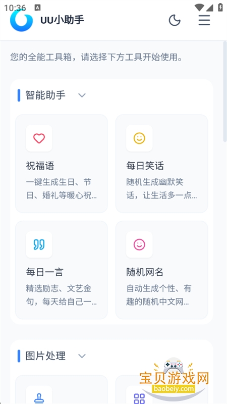 UU小助手