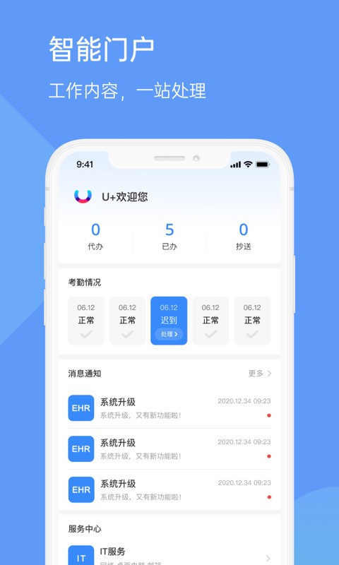 优托邦U家