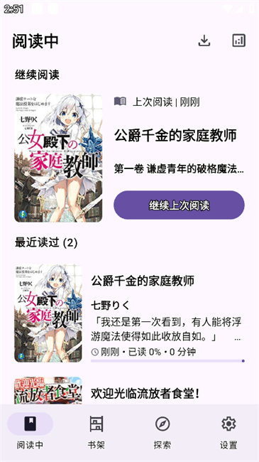 LightNovelReader轻小说app
