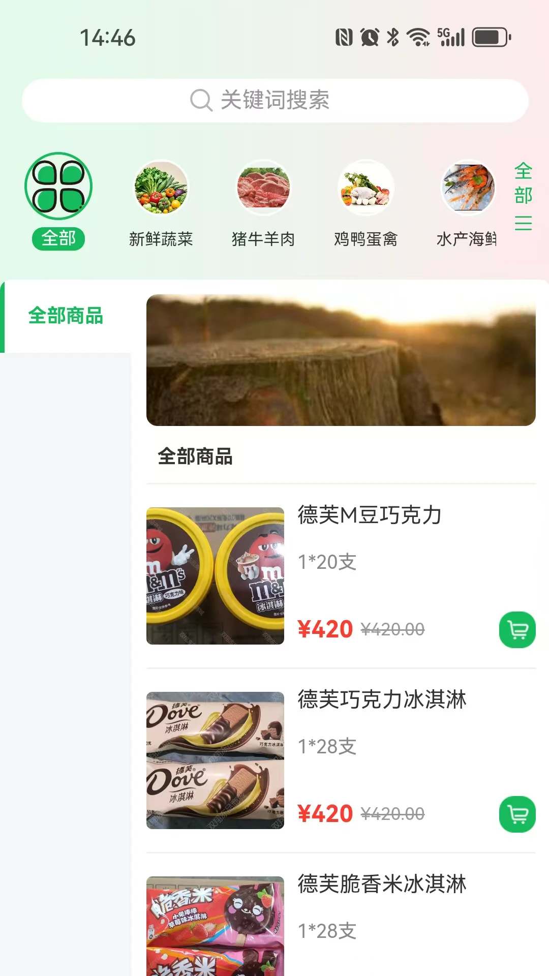 绿通食业