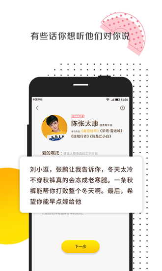 爱的叮咛 安卓版v1.2.0