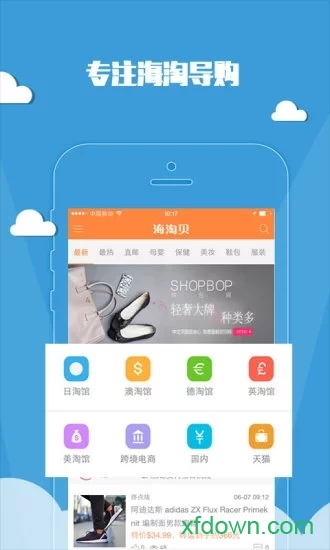 海淘贝