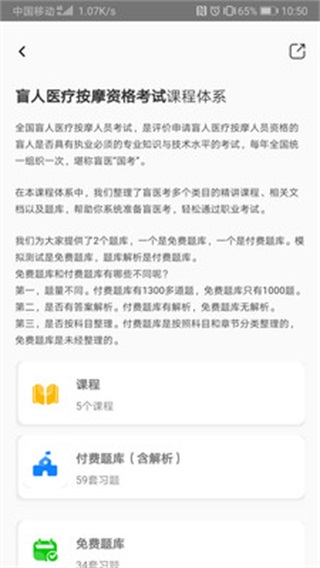 知了盲人学习平台 安卓版6.0.0