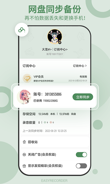 录音软件