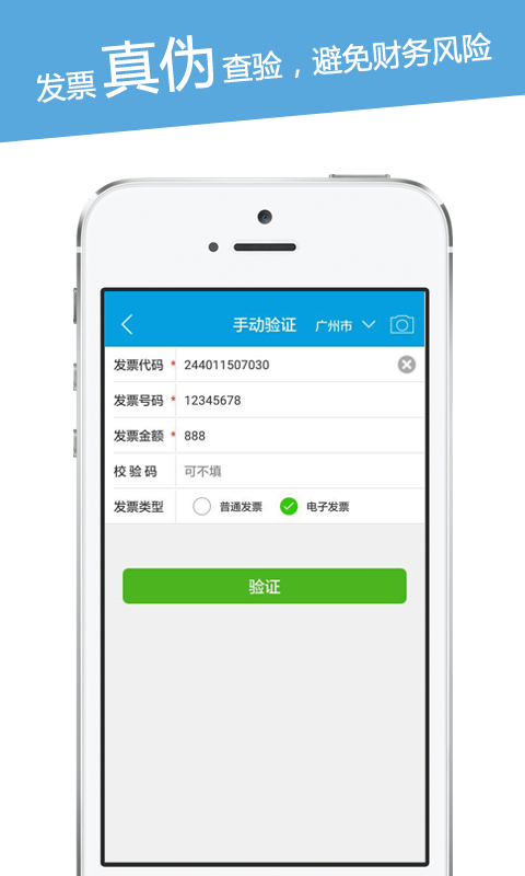 拍发票